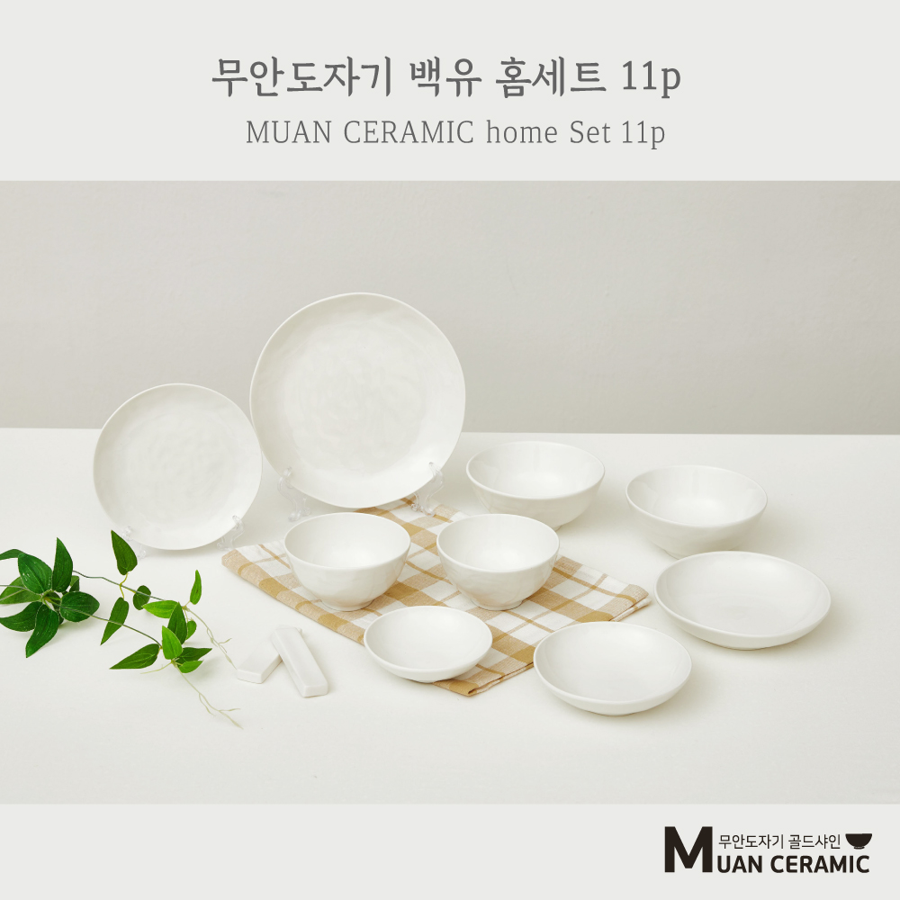 [무안 도자기] 홈세트 11p (철유/백유)